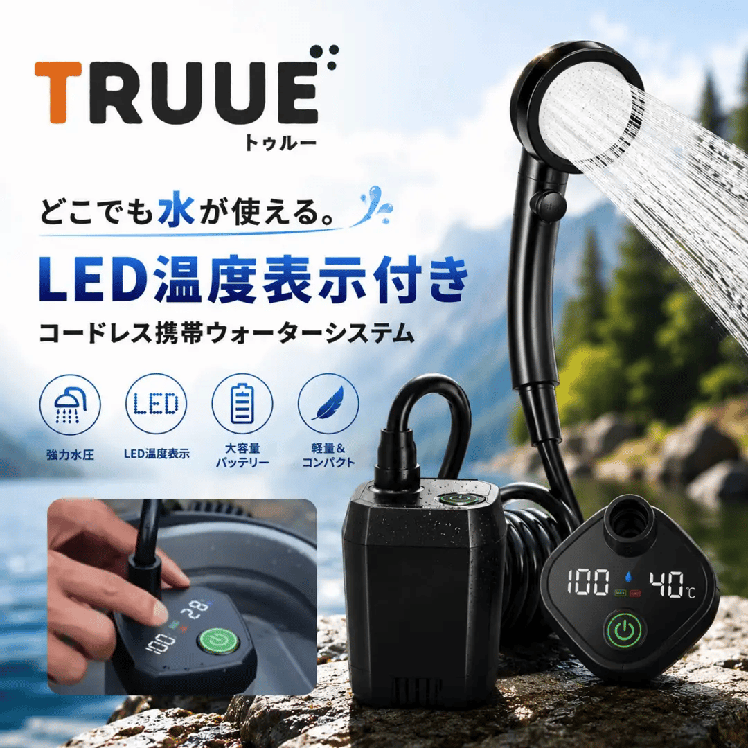 LED温度表示付きコードレスポータブルシャワー｜6000mAh大容量・4段階