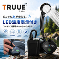どこでも水が使える。LED温度表示付きコードレス携帯ウォーターシステム