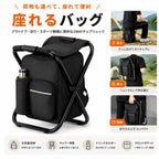 荷物も運べて座れる折りたたみチェアリュック｜キャンプ・釣り・アウトドアに最適