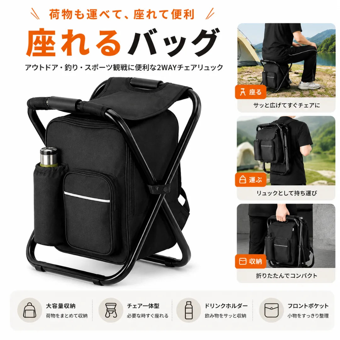 荷物も運べて座れる折りたたみチェアリュック｜キャンプ・釣り・アウトドアに最適