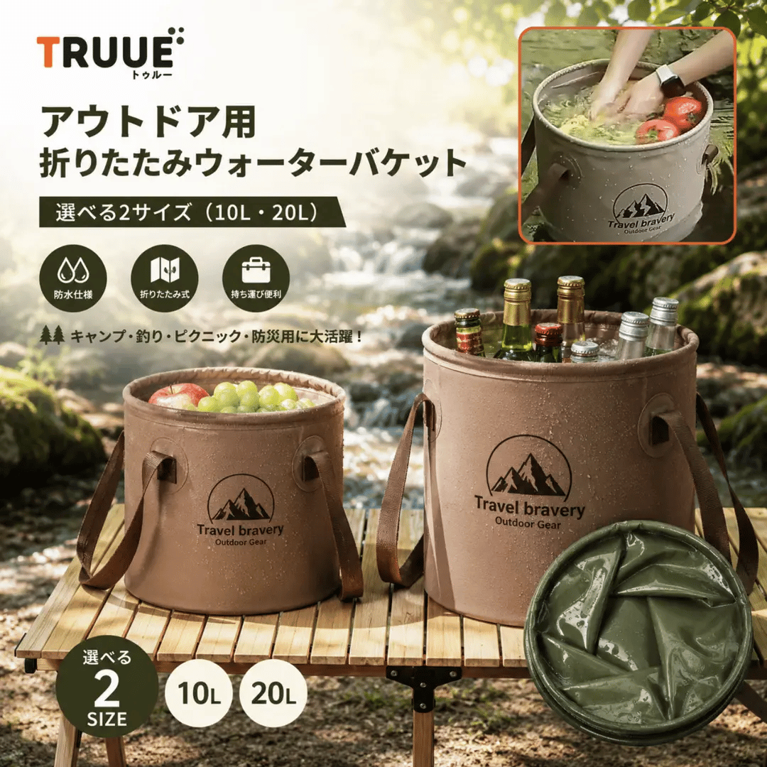 アウトドア用折りたたみウォーターバケット  選べる2サイズ（10L・20L）｜最大50%OFF
