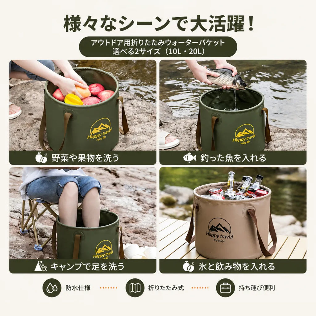 アウトドア用折りたたみウォーターバケット  選べる2サイズ（10L・20L）｜最大50%OFF