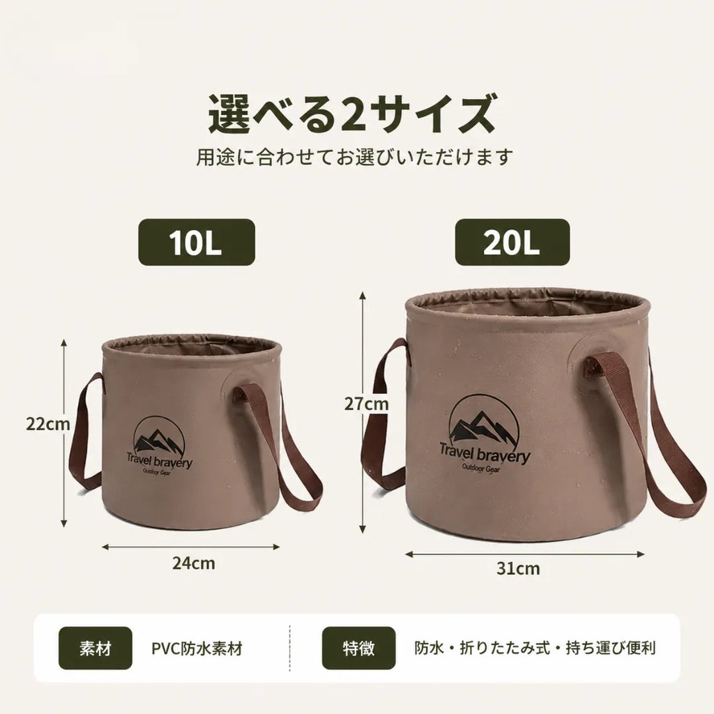 アウトドア用折りたたみウォーターバケット  選べる2サイズ（10L・20L）｜最大50%OFF